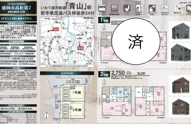 仲介手数料無料！盛岡市高松四丁目　新築分譲住宅のご紹介｜盛岡市の不動産なら有限会社柏屋