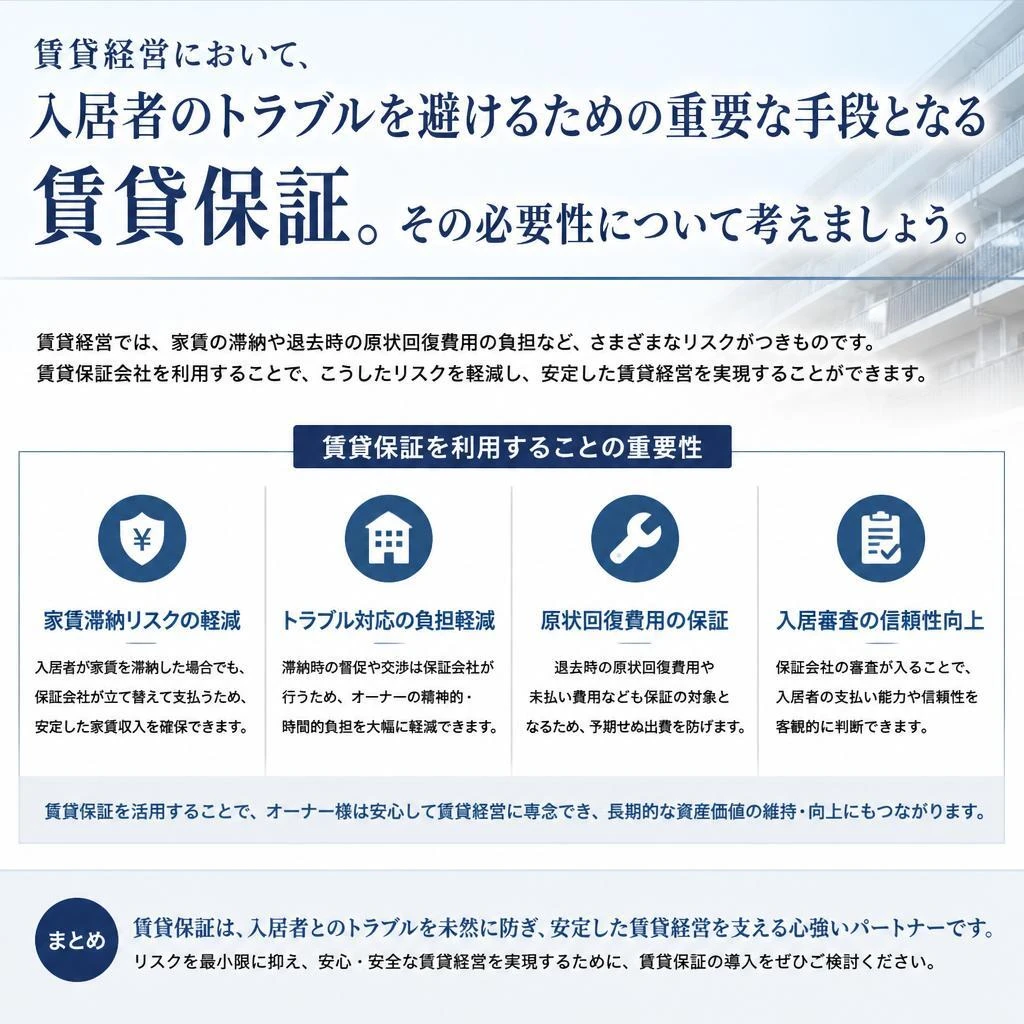 なぜ賃貸保証は必要なのか？
