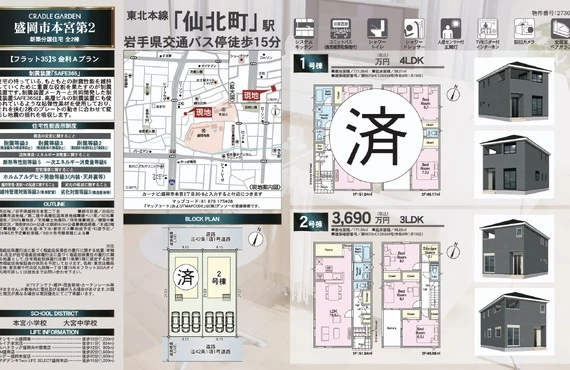 仲介手数料無料！  盛岡市本宮二丁目  新築建売住宅のご紹介｜盛岡市・八戸市の不動産なら有限会社柏屋