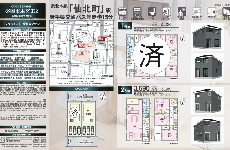 仲介手数料無料！  盛岡市本宮二丁目  新築建売住宅のご紹介｜盛岡市・八戸市の不動産なら有限会社柏屋