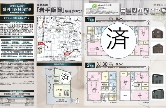 仲介手数料無料  盛岡市西見前  新築建売住宅のご紹介｜盛岡市・八戸市の不動産なら有限会社柏屋
