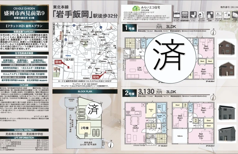仲介手数料無料  盛岡市西見前  新築建売住宅のご紹介｜盛岡市・八戸市の不動産なら有限会社柏屋