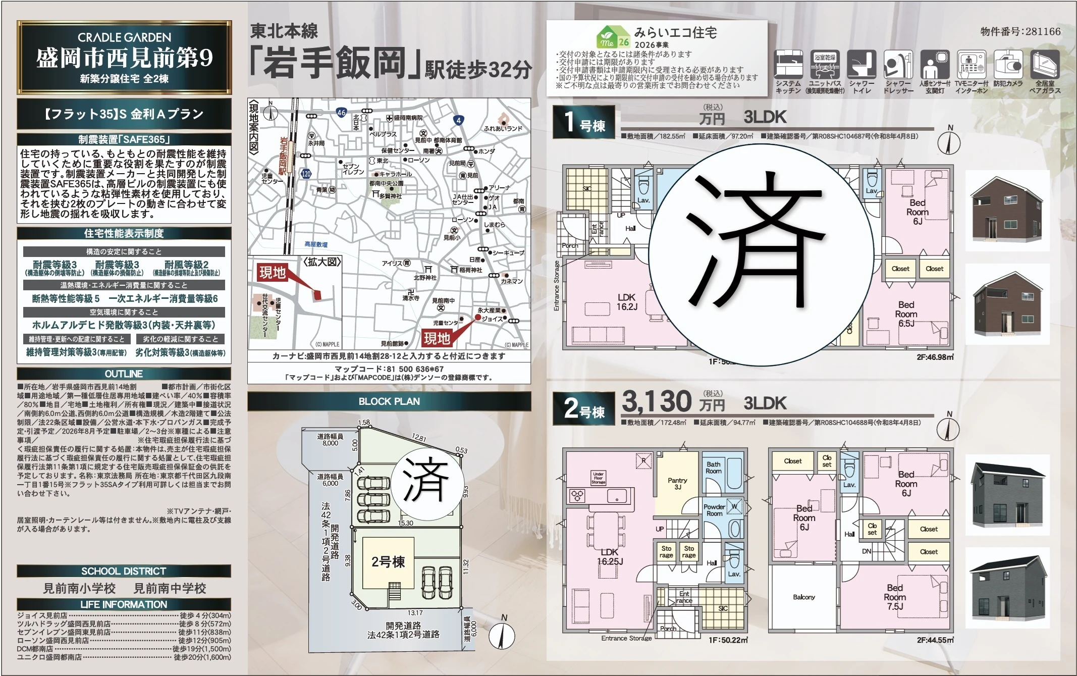 理想の住まいを手に入れるチャンス！仲介手数料無料の新築住宅