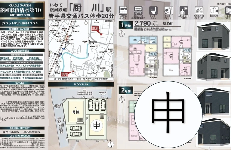 【残り1棟】 仲介手数料無料！盛岡市箱清水一丁目新築建売住宅のご紹介｜盛岡市の不動産なら有限会社柏屋